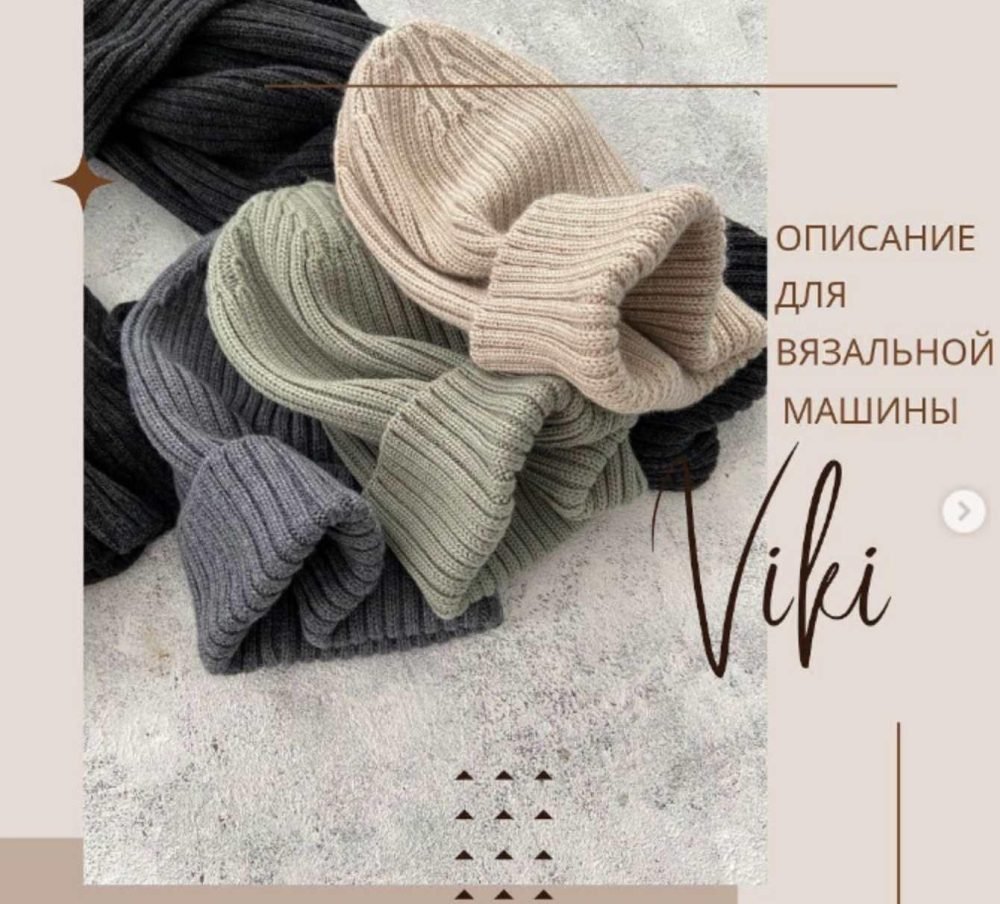 Шапка Viki (a_markt_garn)